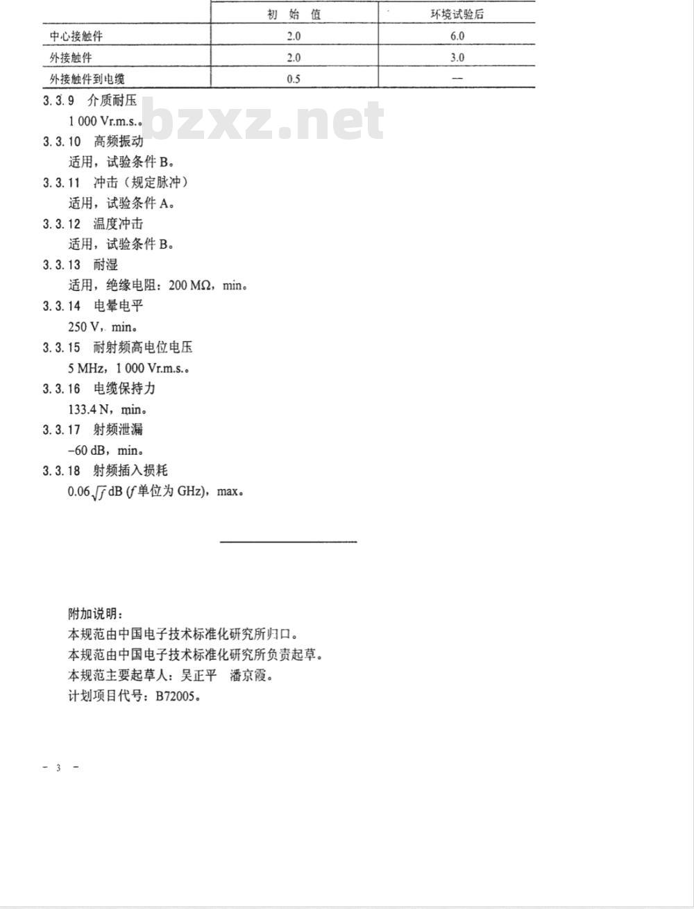 SJ 50681/80-1999 BMA—KF5Y型(接柔软电缆)插孔接触件法兰安装射频同轴插座连接器详细规范