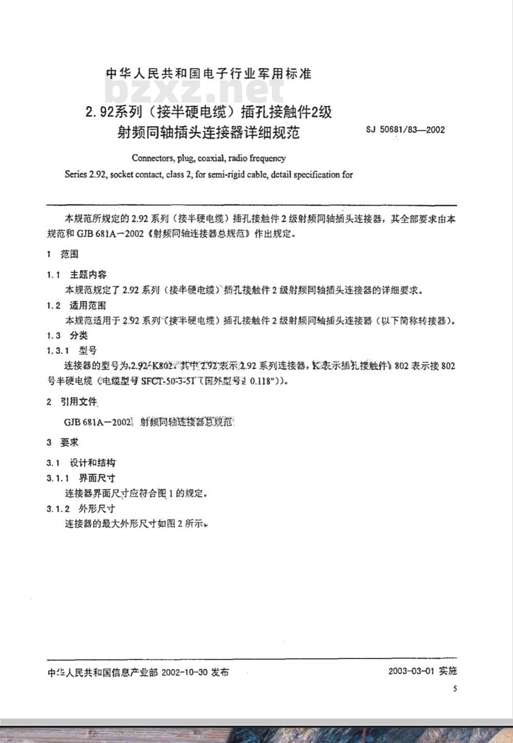 SJ 50681/83-2002 2.92系列(接半硬电缆)插孔接触件2级射频同轴插头连接器详细规范