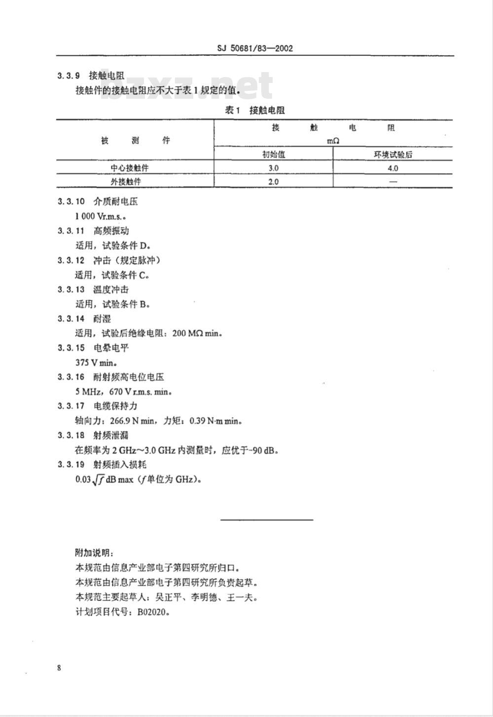 SJ 50681/83-2002 2.92系列(接半硬电缆)插孔接触件2级射频同轴插头连接器详细规范