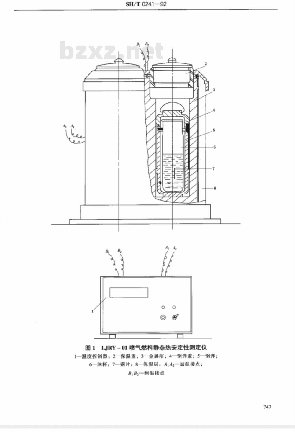SH/T 0241-1992 喷气燃料静态热安定性测定法