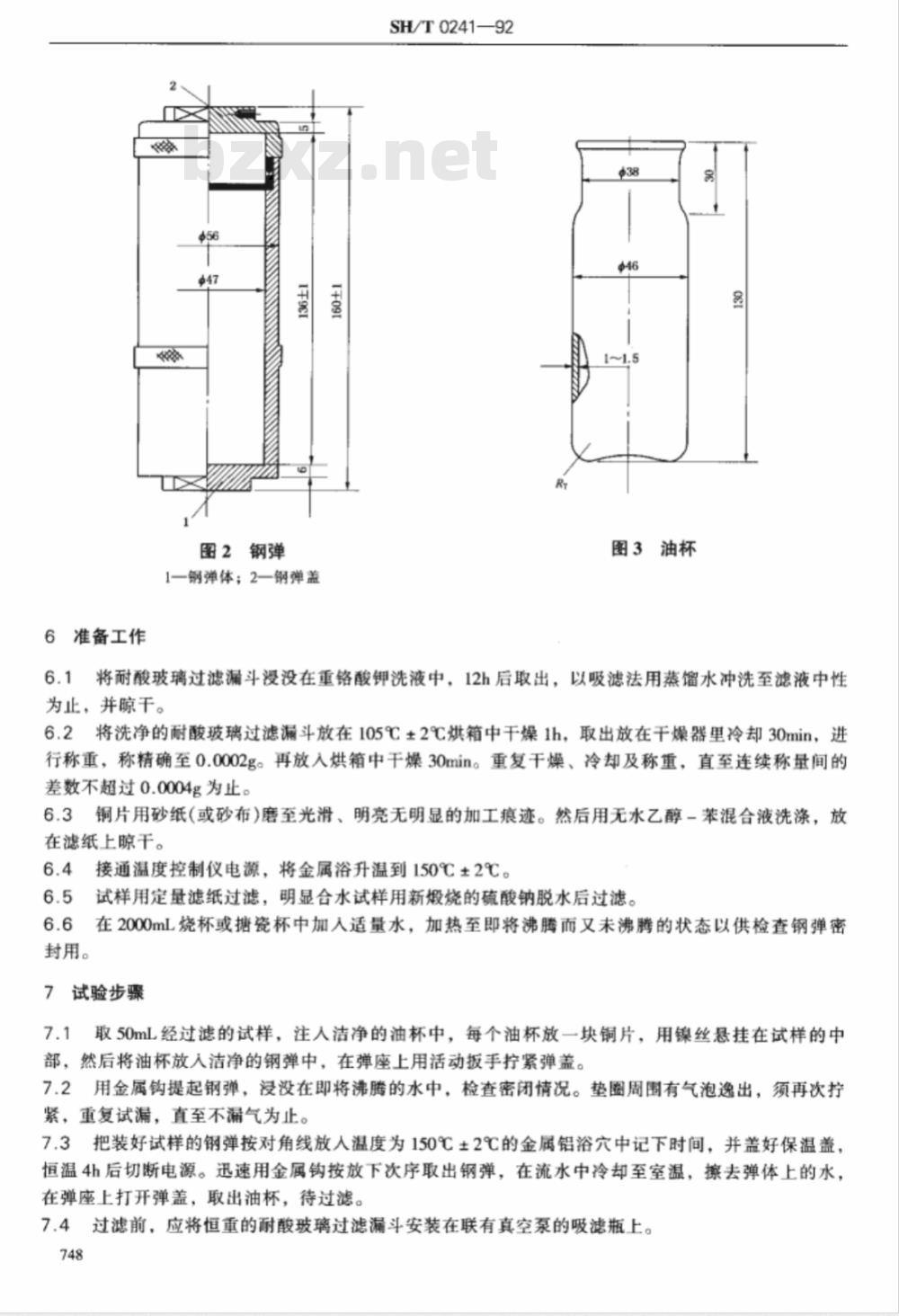 SH/T 0241-1992 喷气燃料静态热安定性测定法