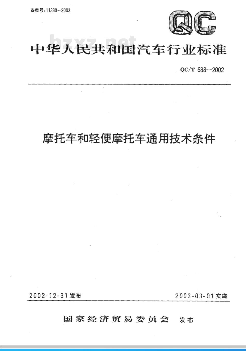QC/T 688-2002 摩托车和轻便摩托车通用技术条件
