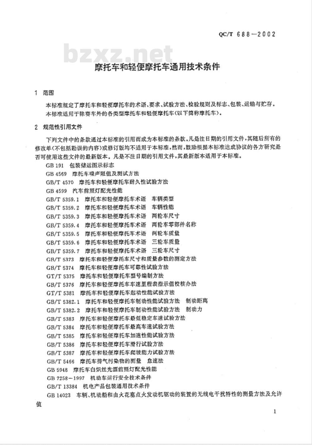 QC/T 688-2002 摩托车和轻便摩托车通用技术条件