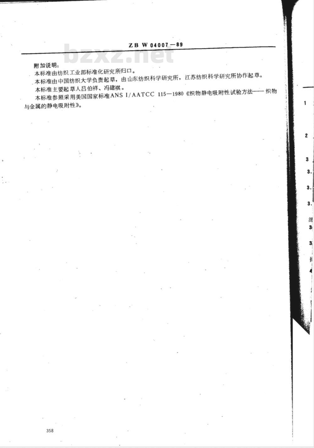 FZ/T 01059-1999 织物摩擦静电附测定方法