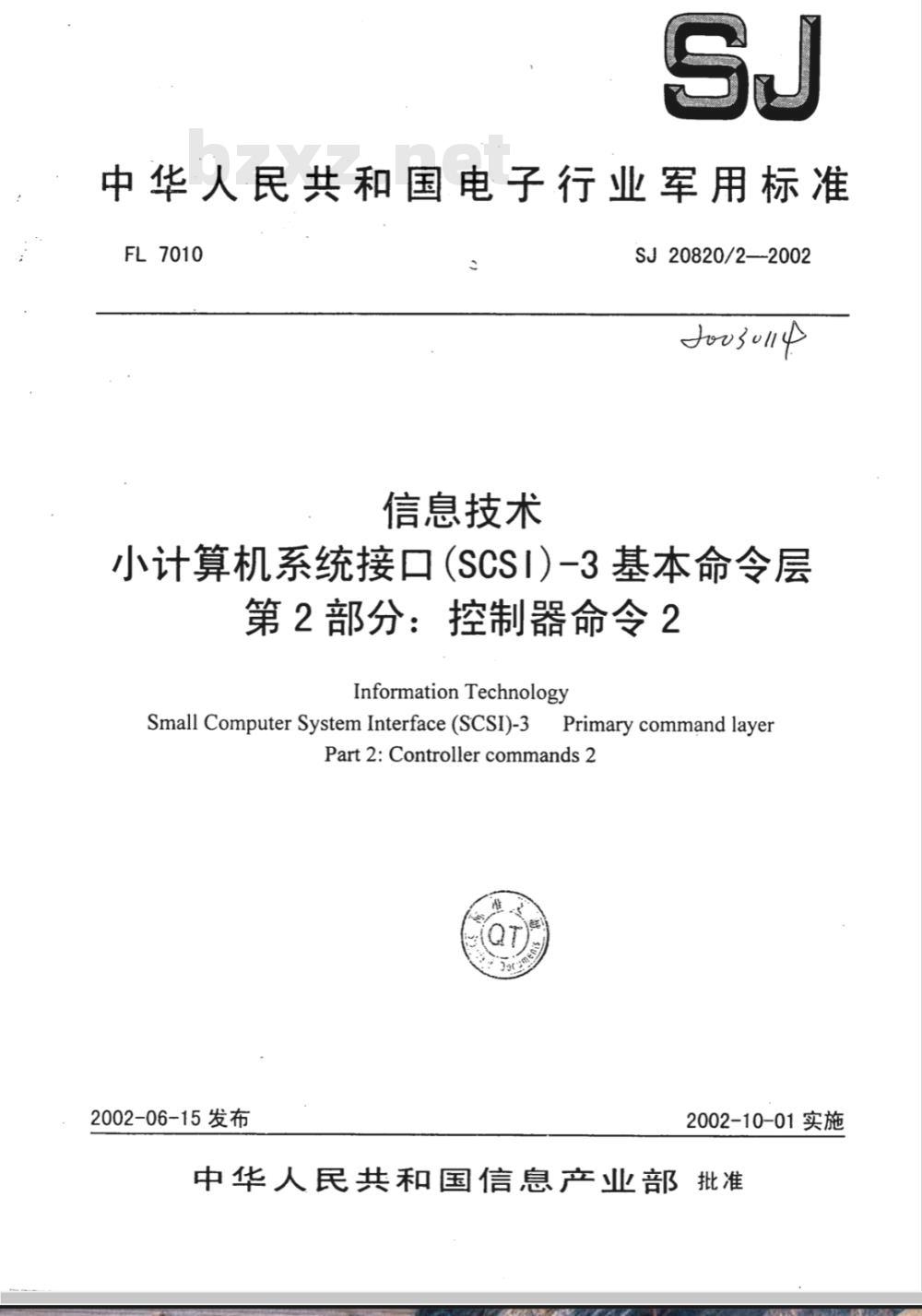 SJ 20820/2-2002 信息技术 小计算机系统接口(SCSI)-3基本命令层 第2部分:控制器命令2