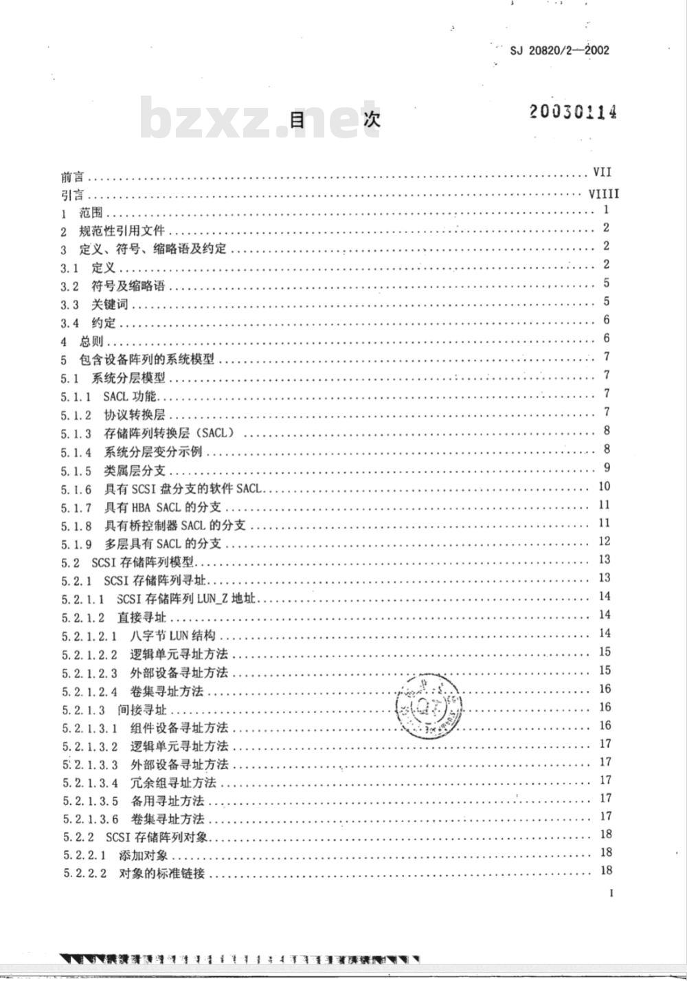 SJ 20820/2-2002 信息技术 小计算机系统接口(SCSI)-3基本命令层 第2部分:控制器命令2