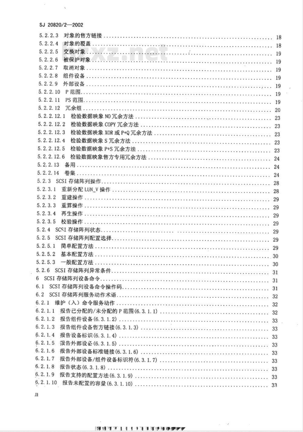 SJ 20820/2-2002 信息技术 小计算机系统接口(SCSI)-3基本命令层 第2部分:控制器命令2
