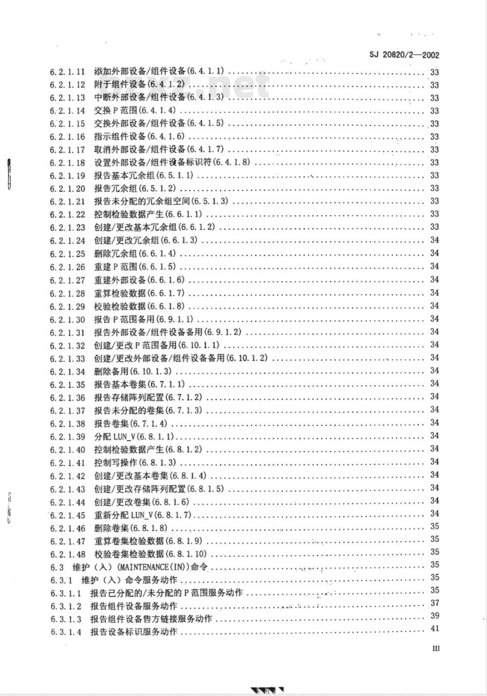 SJ 20820/2-2002 信息技术 小计算机系统接口(SCSI)-3基本命令层 第2部分:控制器命令2