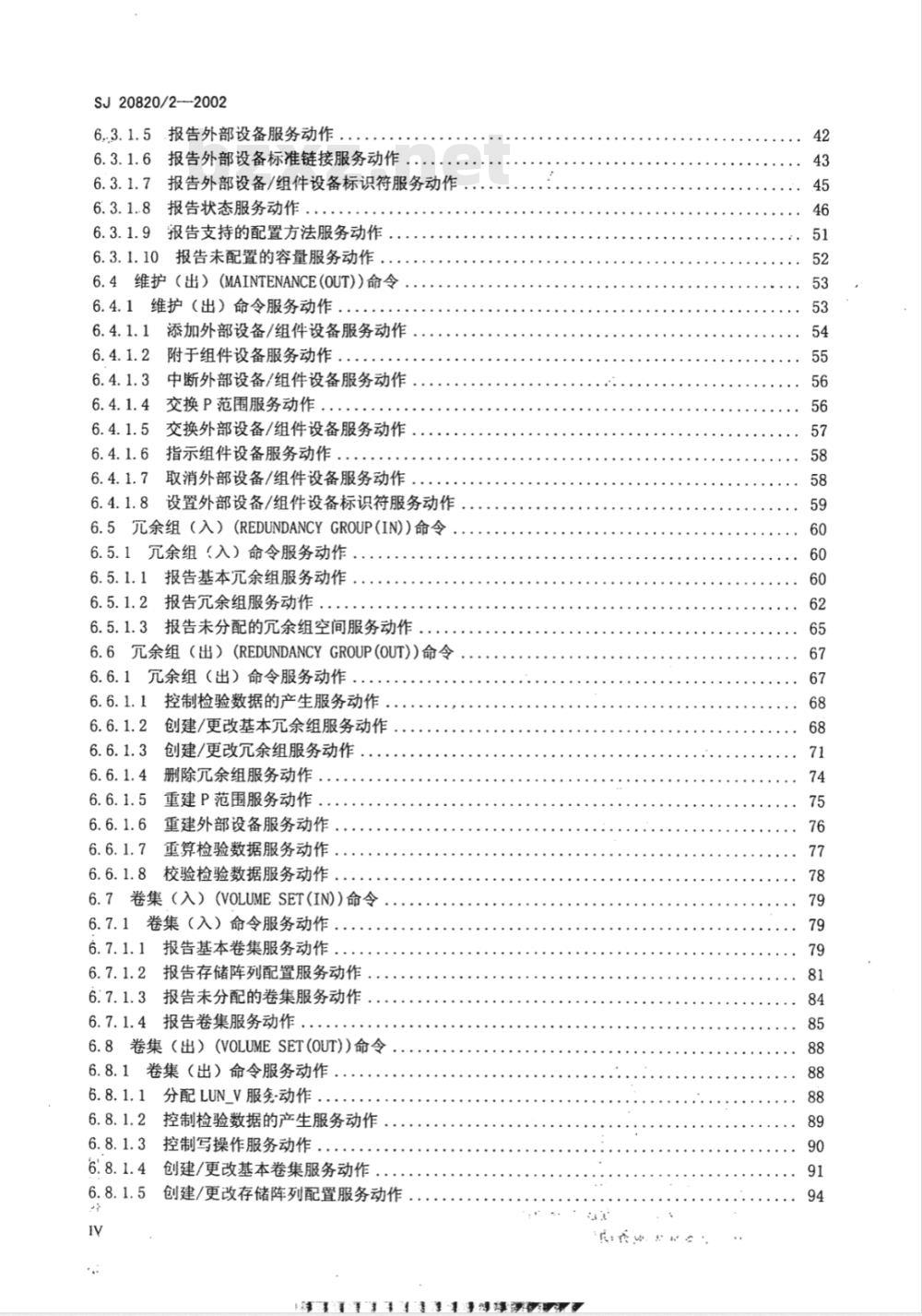 SJ 20820/2-2002 信息技术 小计算机系统接口(SCSI)-3基本命令层 第2部分:控制器命令2