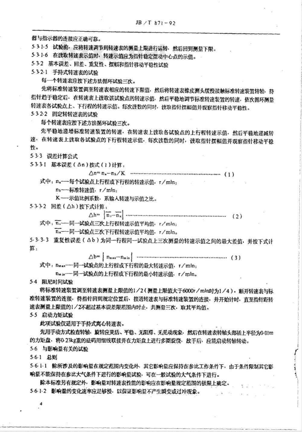 JB/T 871-1992 模拟指示式转速表