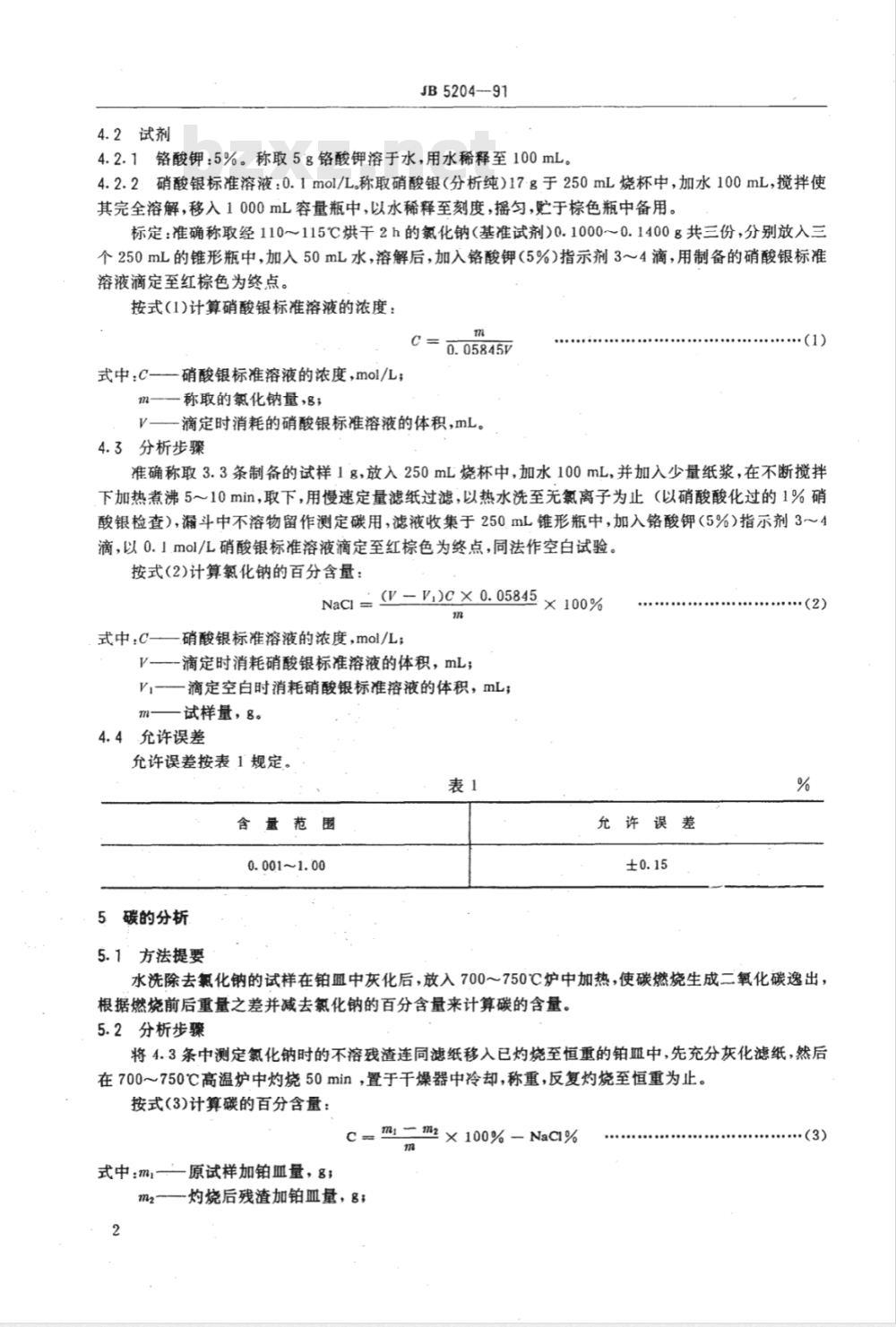 JB/T 5204-1991 碳化硅脱氧剂化学分析方法