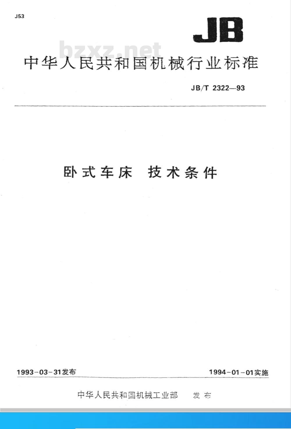 JB/T 2322-1993 卧式车床 技术条件
