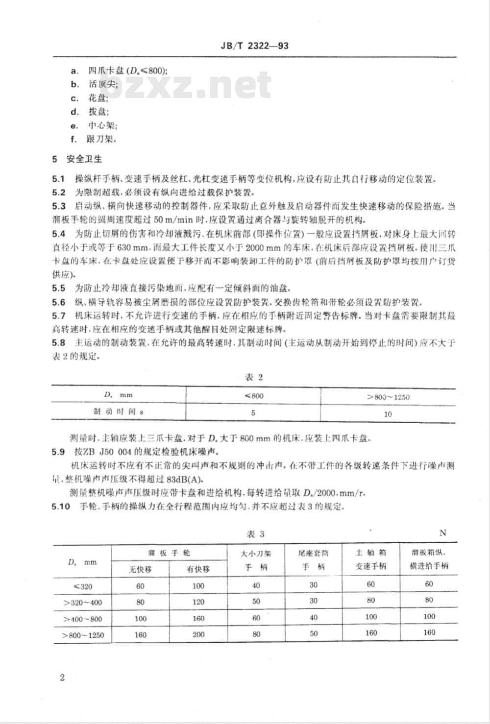 JB/T 2322-1993 卧式车床 技术条件