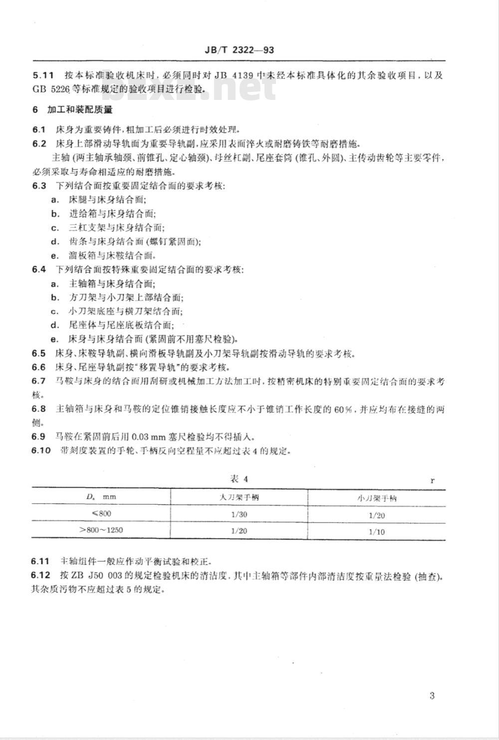 JB/T 2322-1993 卧式车床 技术条件