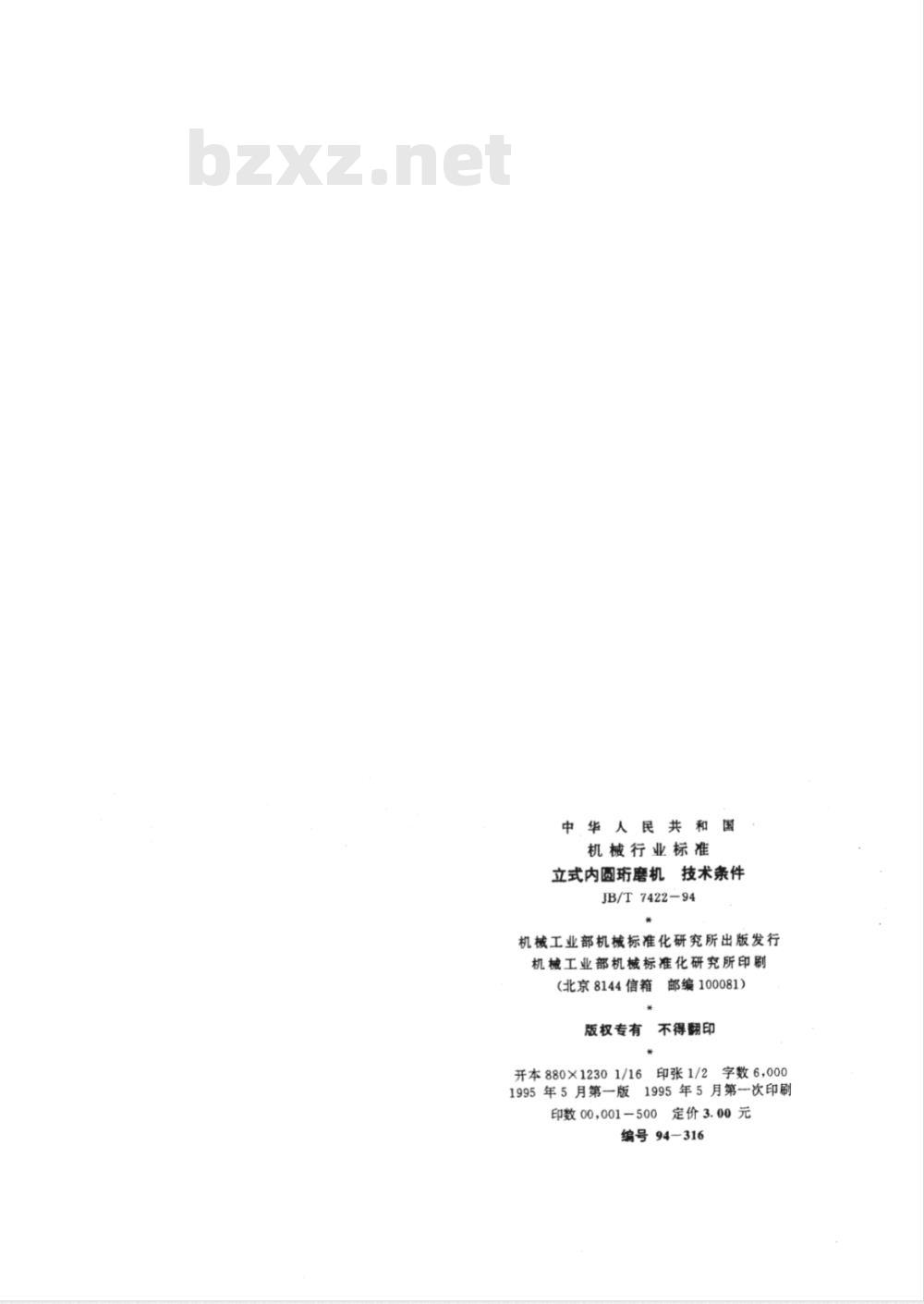 JB/T 7422-1994 立式内圆珩磨机 技术条件