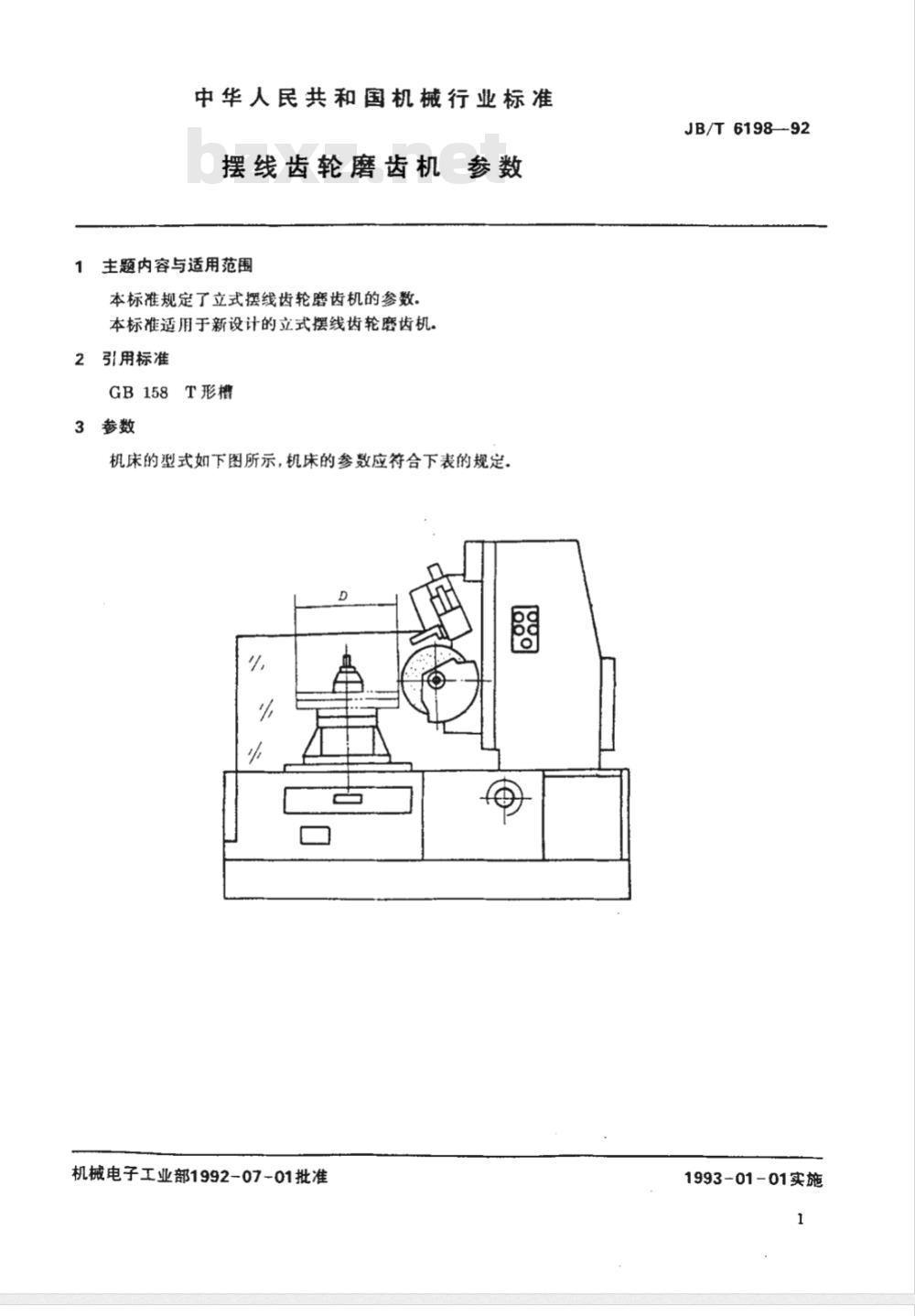 JB/T 6198-1992 摆线齿轮磨齿机 参数
