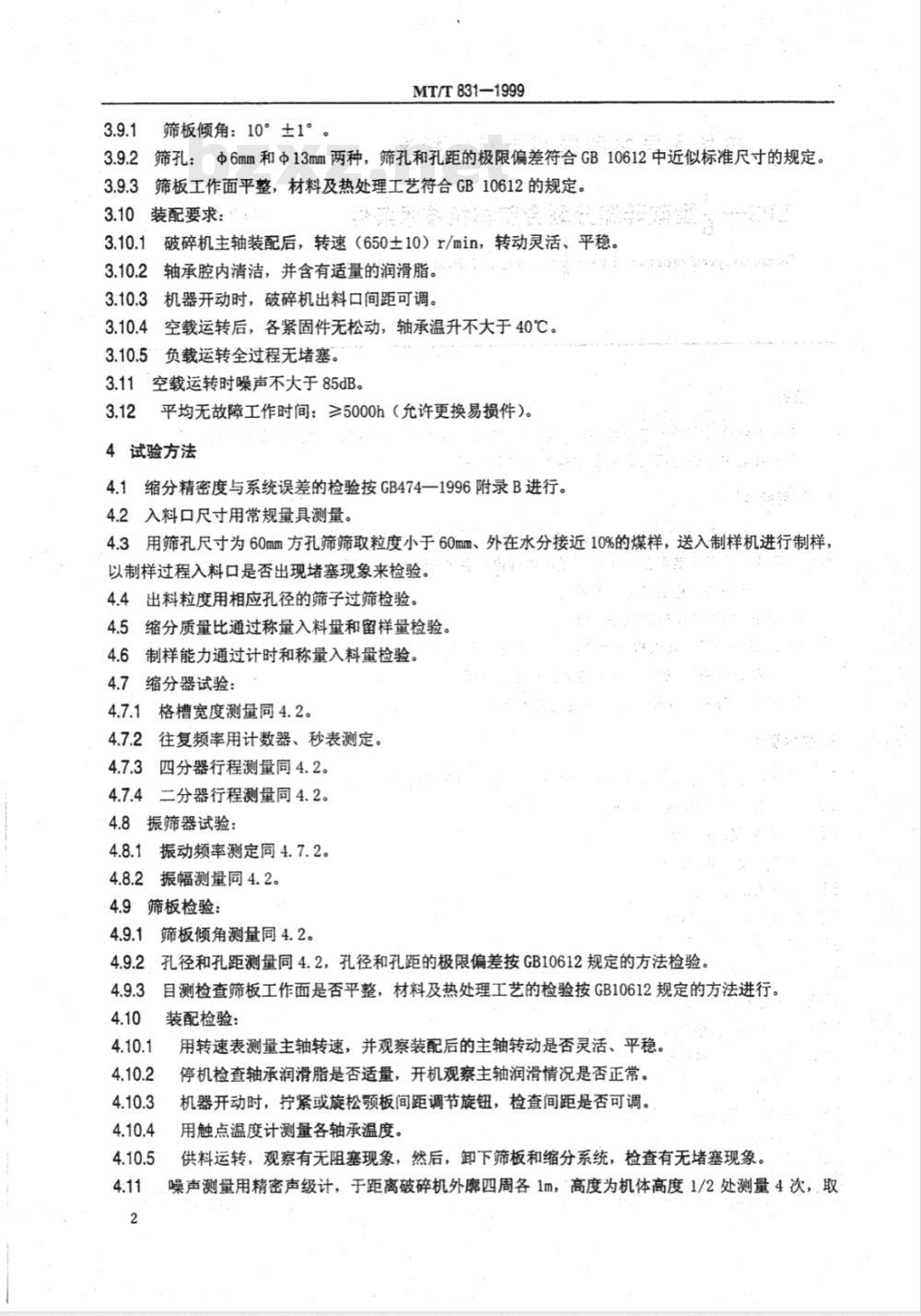 MT/T 831-1999 EPS-1/8联合破缩分机技术条件
