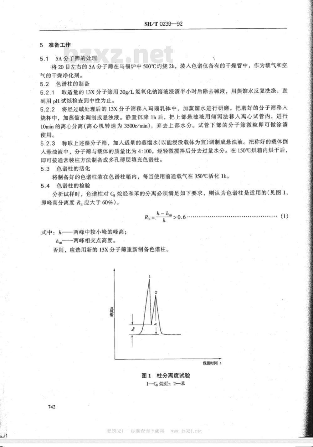 SH/T 0239-1992 重整原料油及其生成油中C6—C9烷烃、环烷烃、芳烃含量测定法(薄层填充柱色谱法)