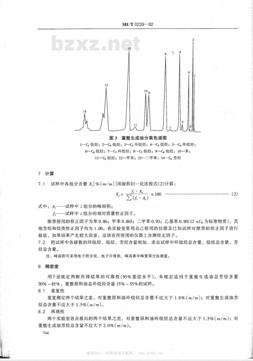 SH/T 0239-1992 重整原料油及其生成油中C6—C9烷烃、环烷烃、芳烃含量测定法(薄层填充柱色谱法)