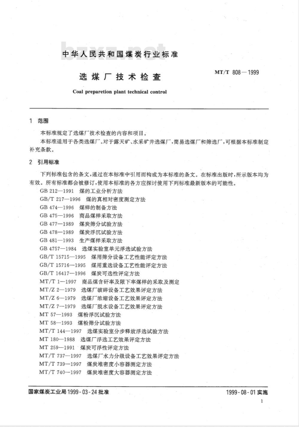 MT/T 808-1999 选煤厂技术检查