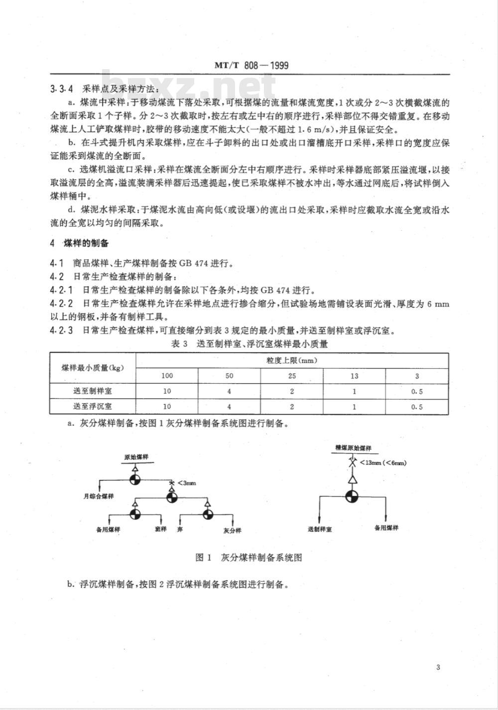 MT/T 808-1999 选煤厂技术检查