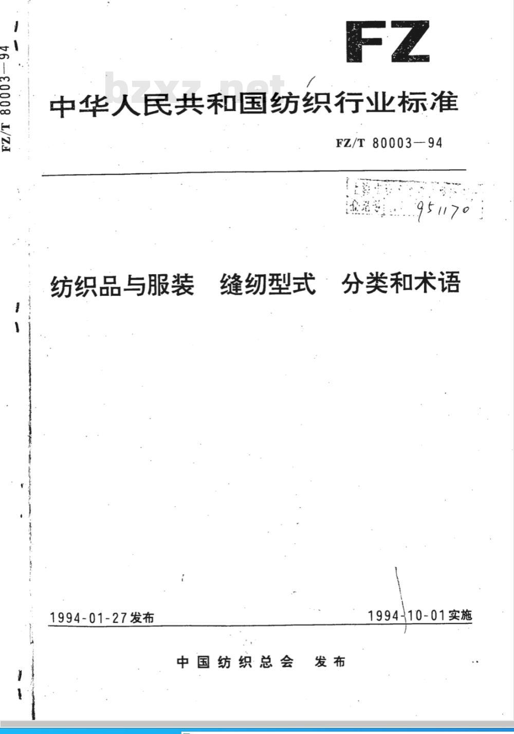 FZ/T 80003-1994 纺织品与服装缝纫型式分类和术语
