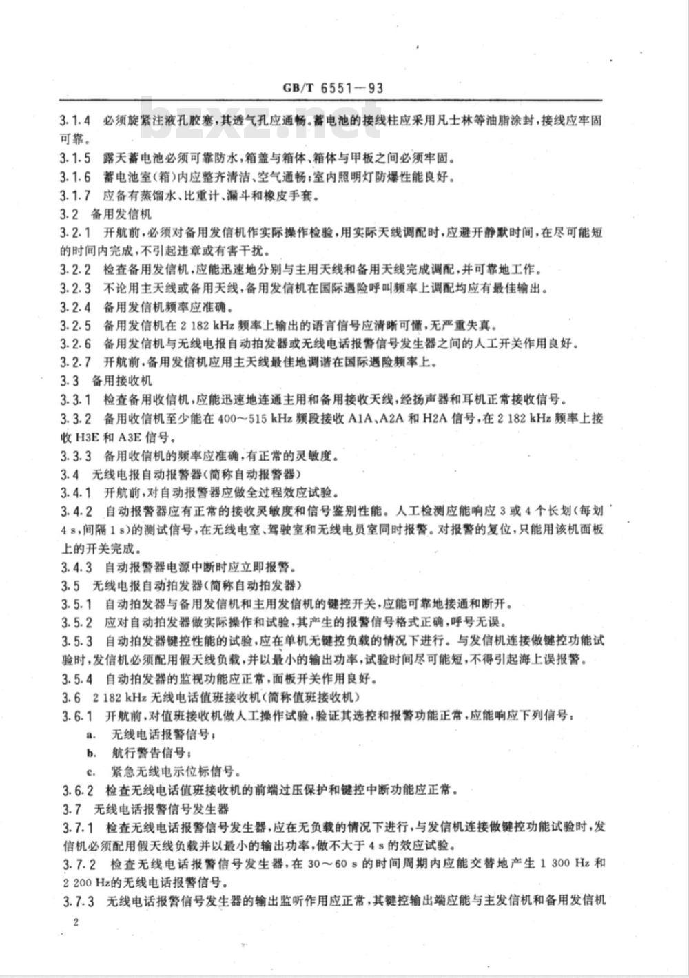 GB/T 6551-1993 船舶安全开航技术要求 通信与导航