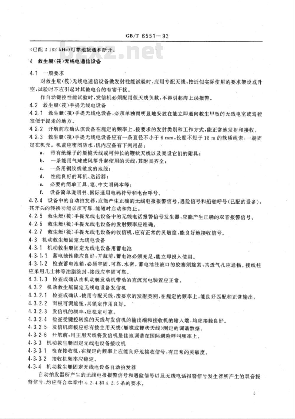 GB/T 6551-1993 船舶安全开航技术要求 通信与导航