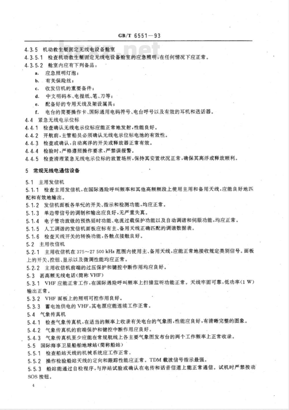 GB/T 6551-1993 船舶安全开航技术要求 通信与导航