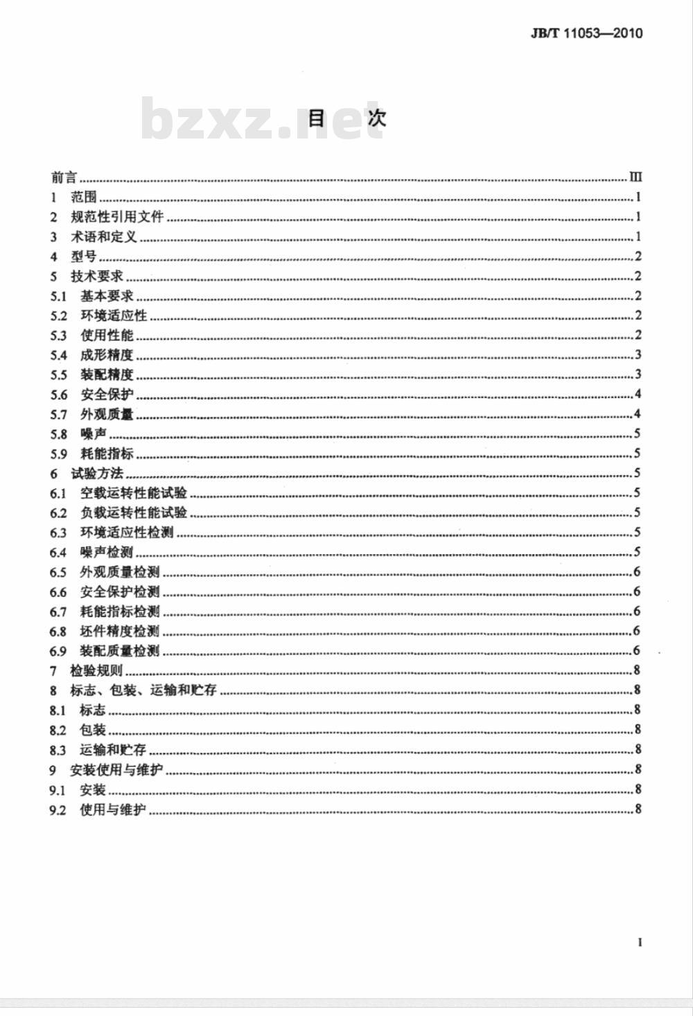 JB/T 11053-2010 瓷绝缘子干法数控修坯机