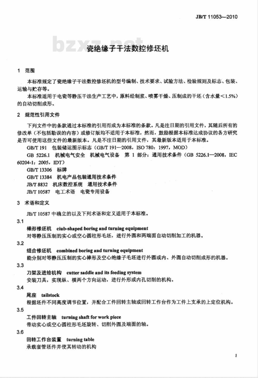 JB/T 11053-2010 瓷绝缘子干法数控修坯机