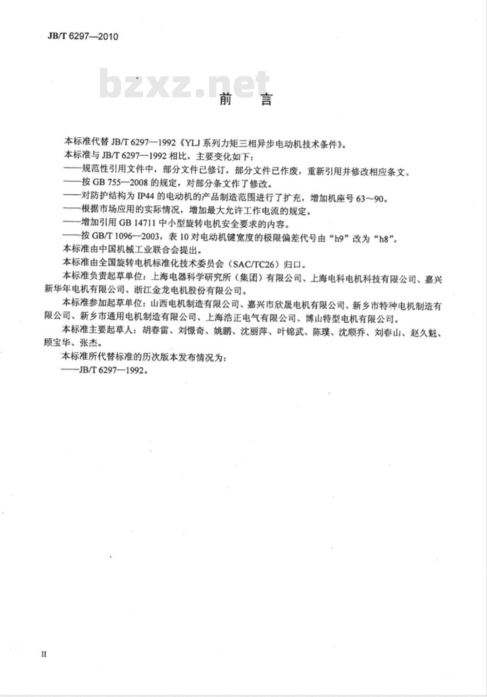 JB/T 6297-2010 YLJ系列力矩三相异步电动机 技术条件