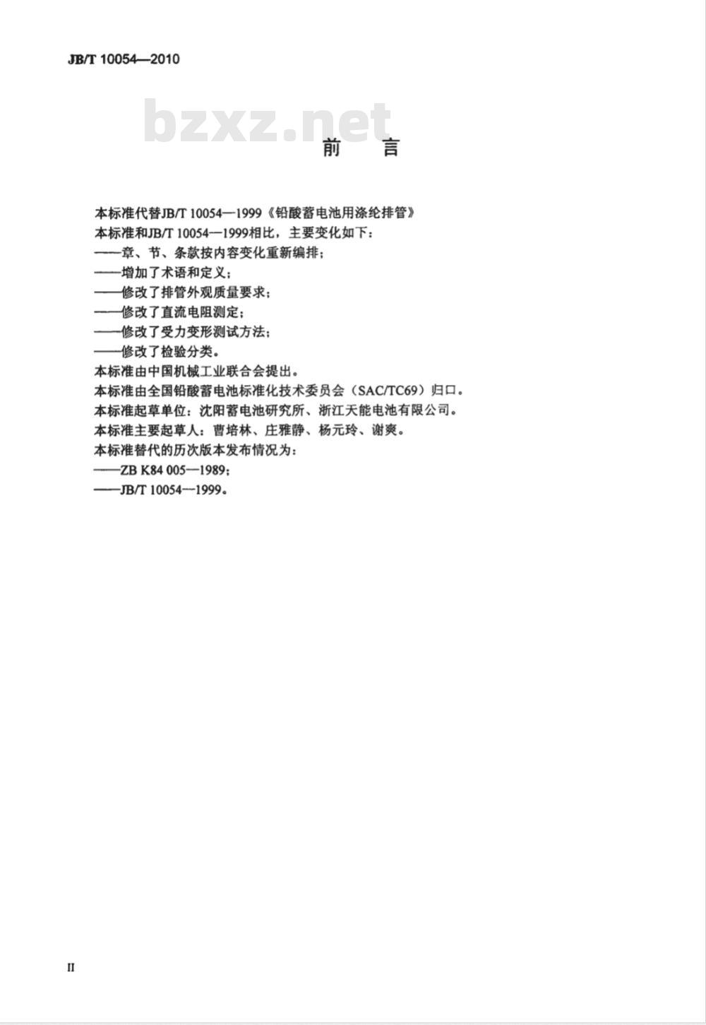 JB/T 10054-2010 铅酸蓄电池用排管