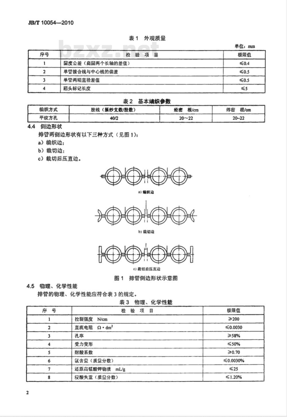 JB/T 10054-2010 铅酸蓄电池用排管