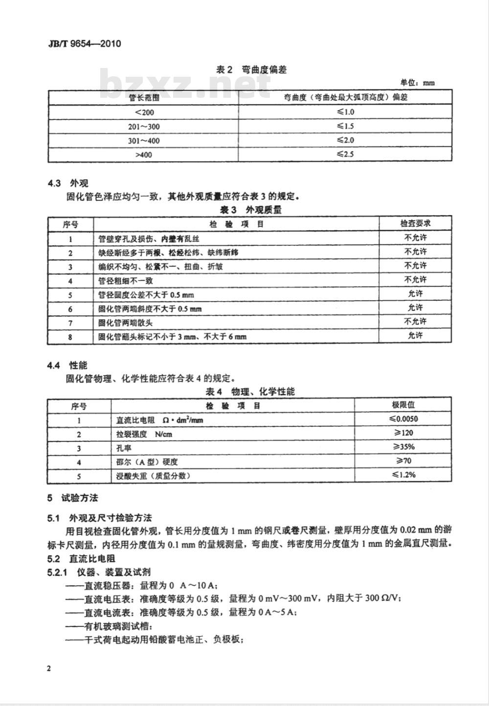 JB/T 9654-2010 铅酸蓄电池用固化管