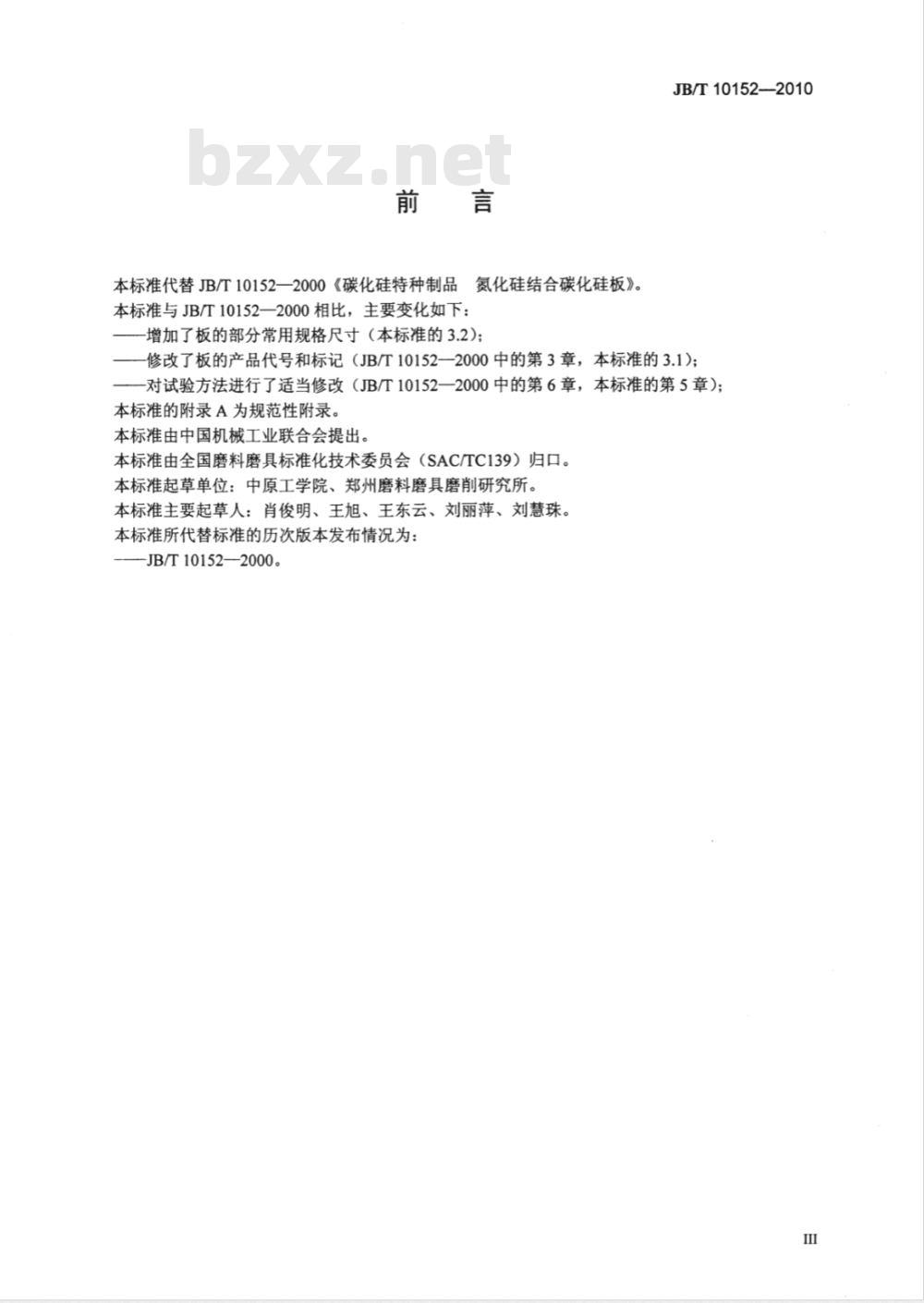 JB/T 10052-2010 铅酸蓄电池用电解液