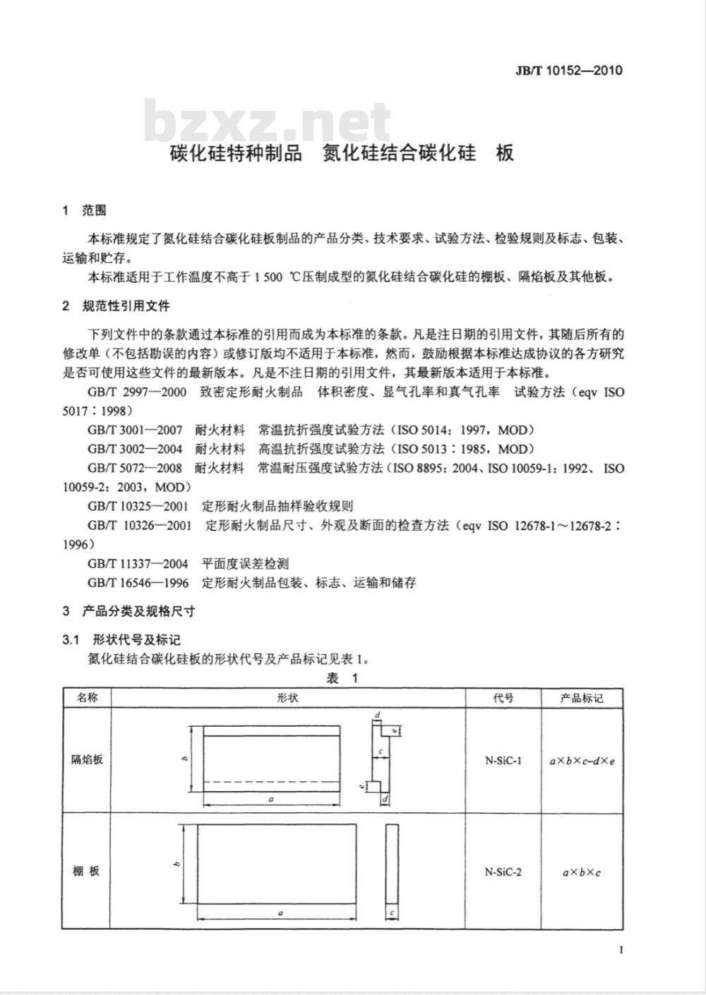 JB/T 10052-2010 铅酸蓄电池用电解液