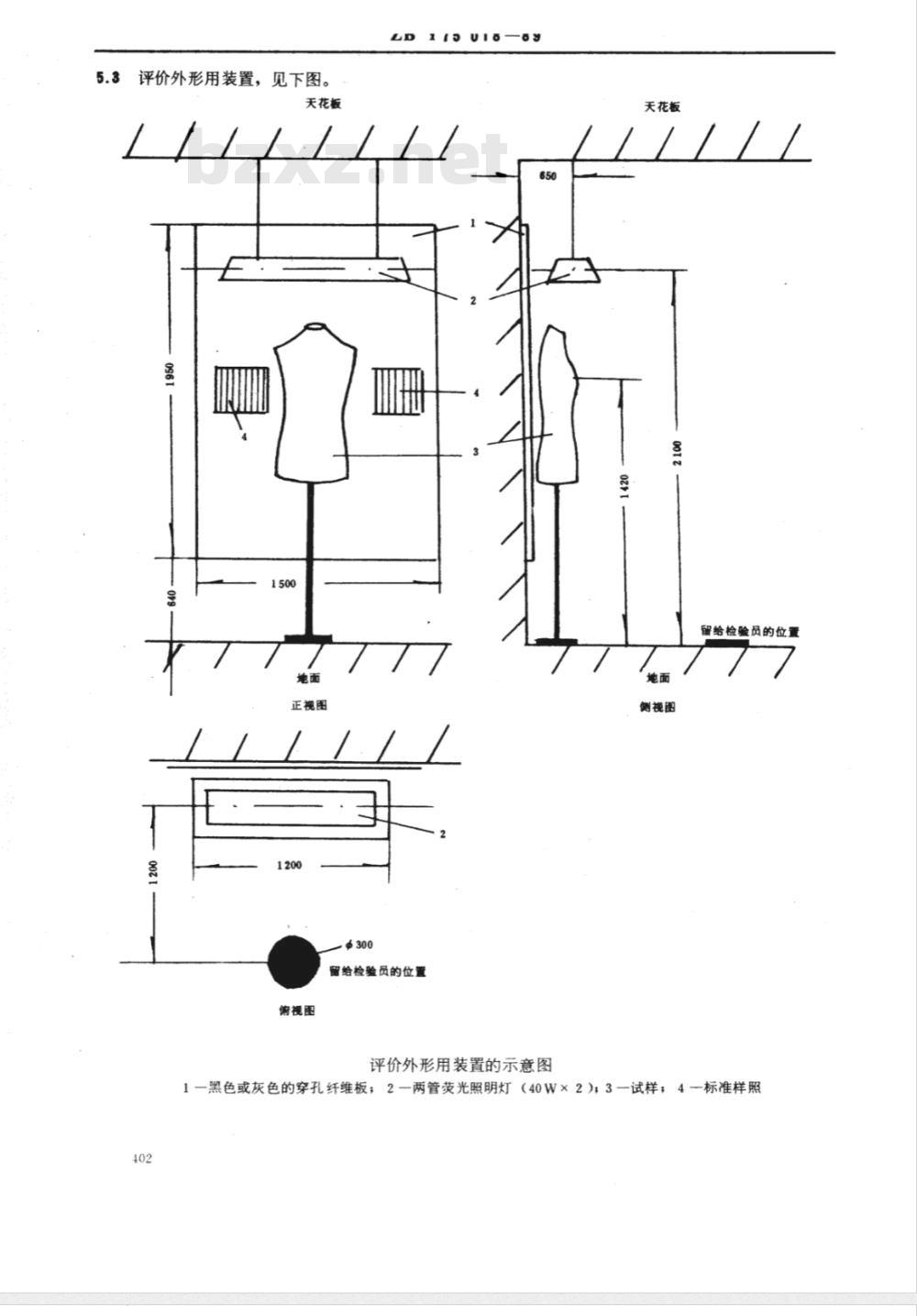 FZ/T 80007.3-1999 使用粘合衬服装耐干洗测试方法