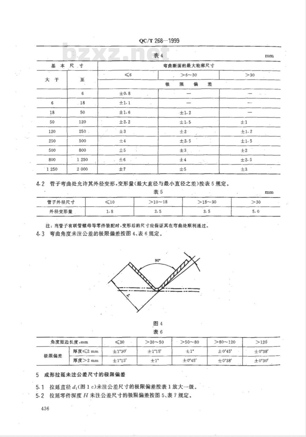 QC/T 268-1999 汽车冷冲压加工零件未注公差尺寸的极限偏差