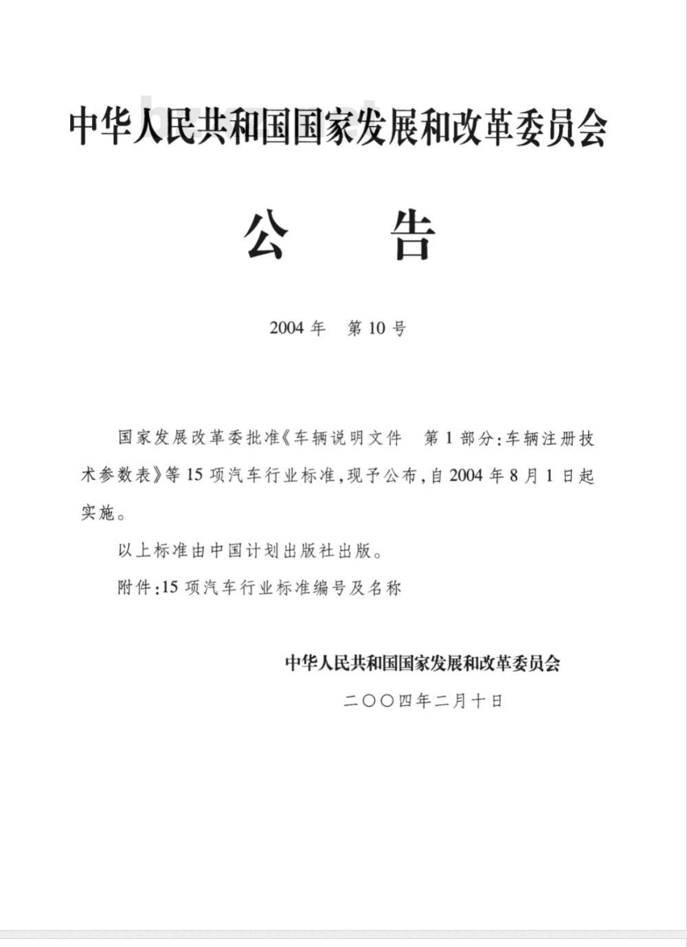 QC/T 700-2004 摩托车和轻便摩托车气缸头通用技术条件