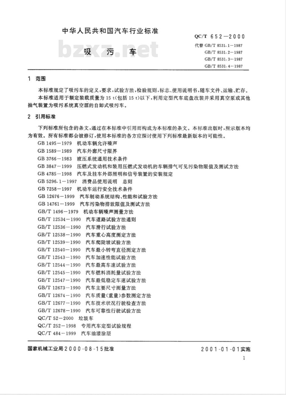 QC/T 652-2000 吸污车