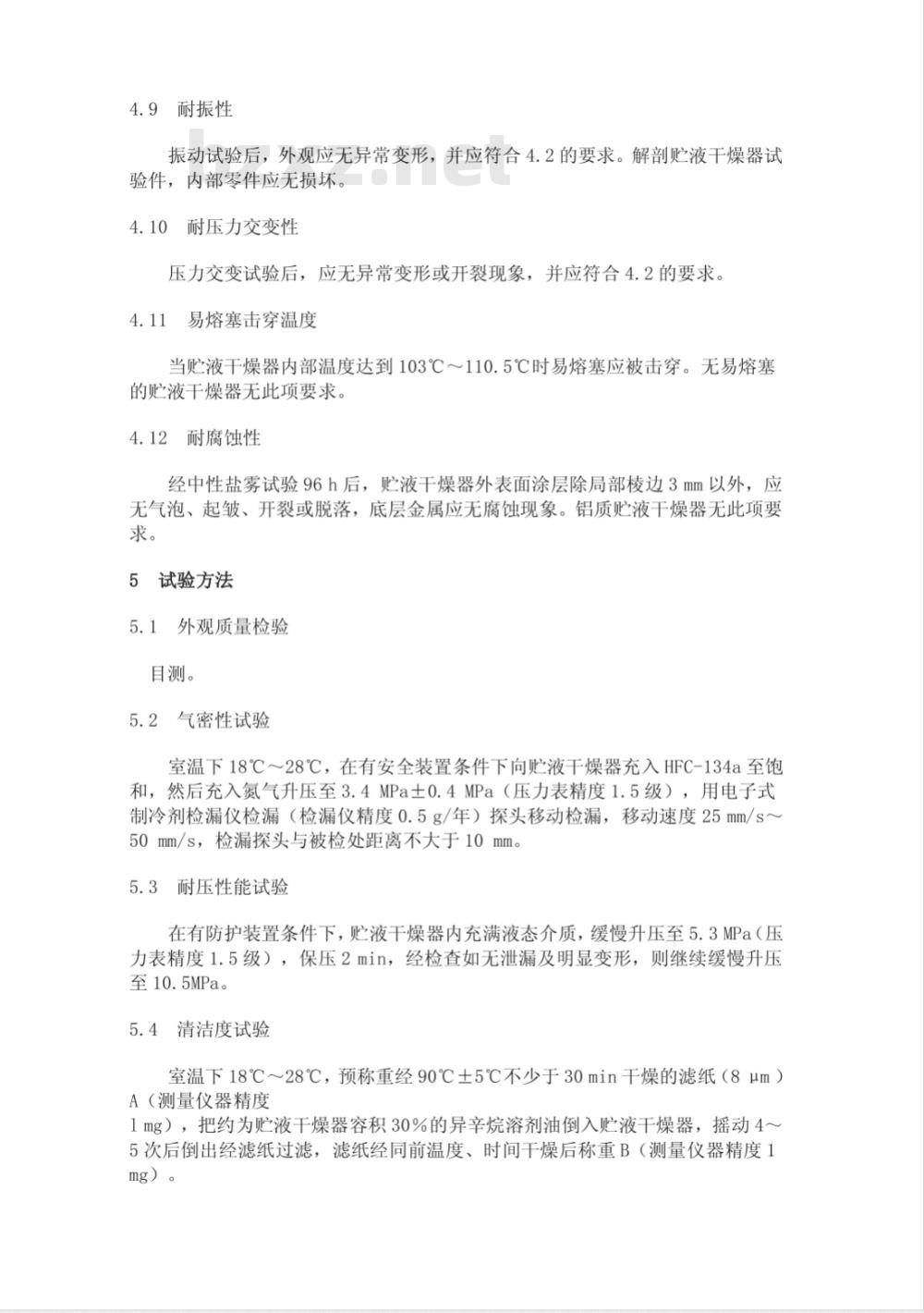 QC/T 662-2000 汽车空调(HFC-134a)用贮液干燥器