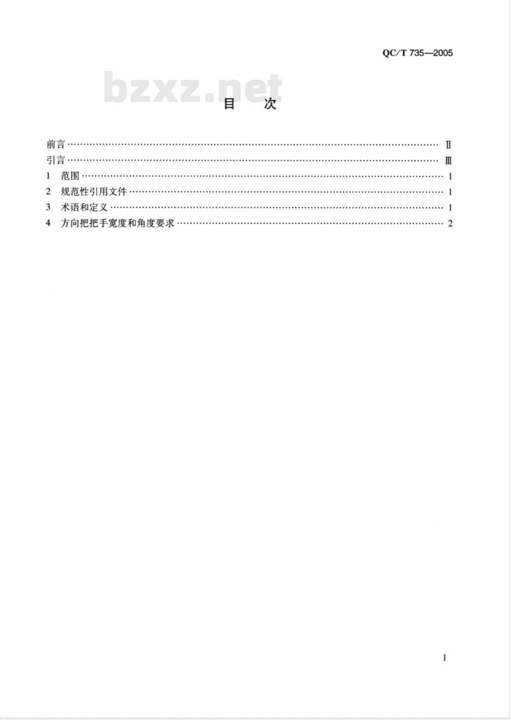 QC/T 735-2005 摩托车和轻便摩托车方向把角度 宽度尺寸