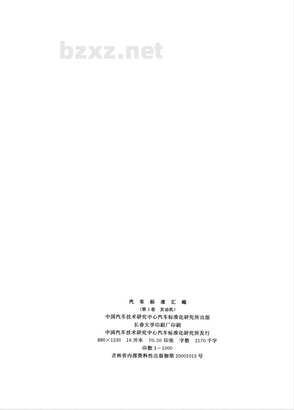 QC/T 280-1999 汽车发动机主轴瓦及连杆轴瓦技术条件