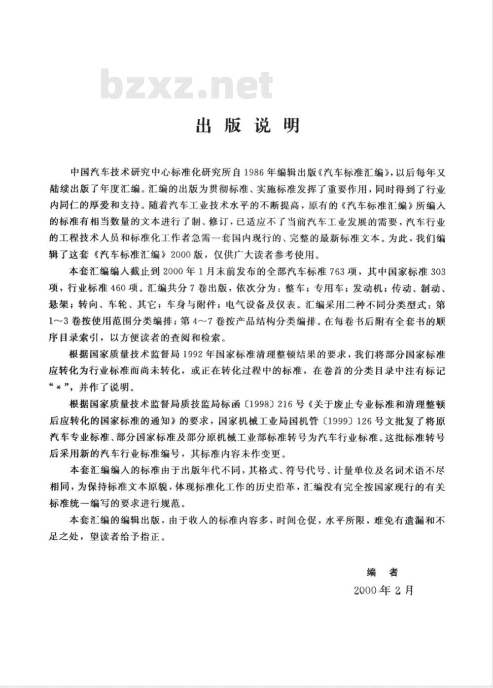 QC/T 280-1999 汽车发动机主轴瓦及连杆轴瓦技术条件