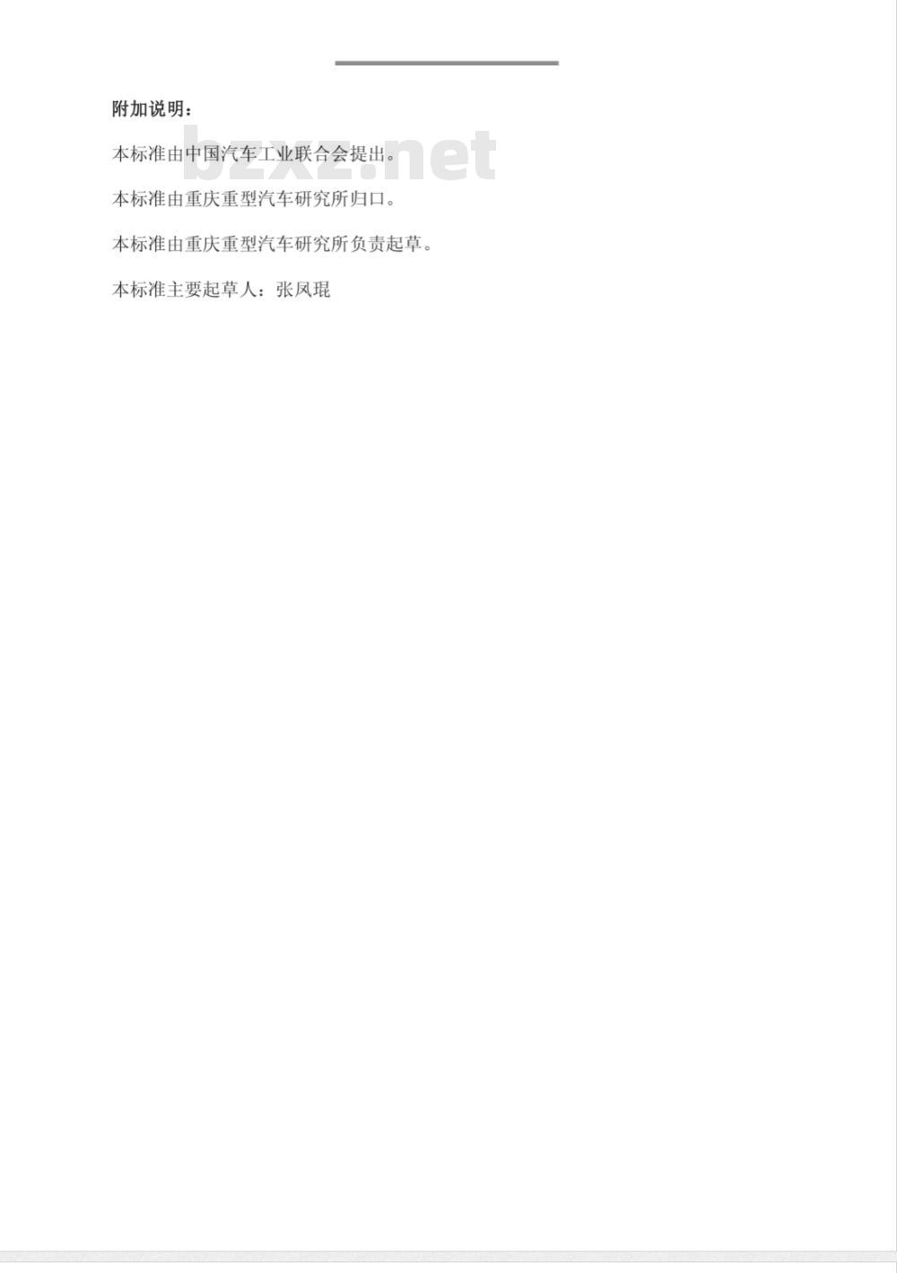 QC/T 296-1999 用球带尺检验汽车轮辋标定直径的检验方法