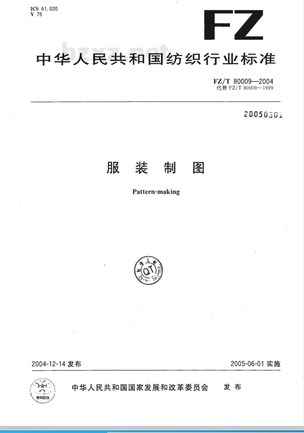 FZ/T 80009-1999 服装制图