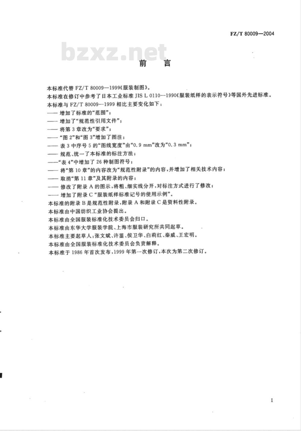 FZ/T 80009-1999 服装制图
