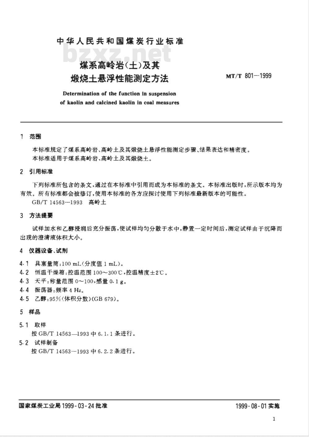 MT/T 801-1999 煤系高岭岩(土)及其煅烧土悬浮性能测定方法