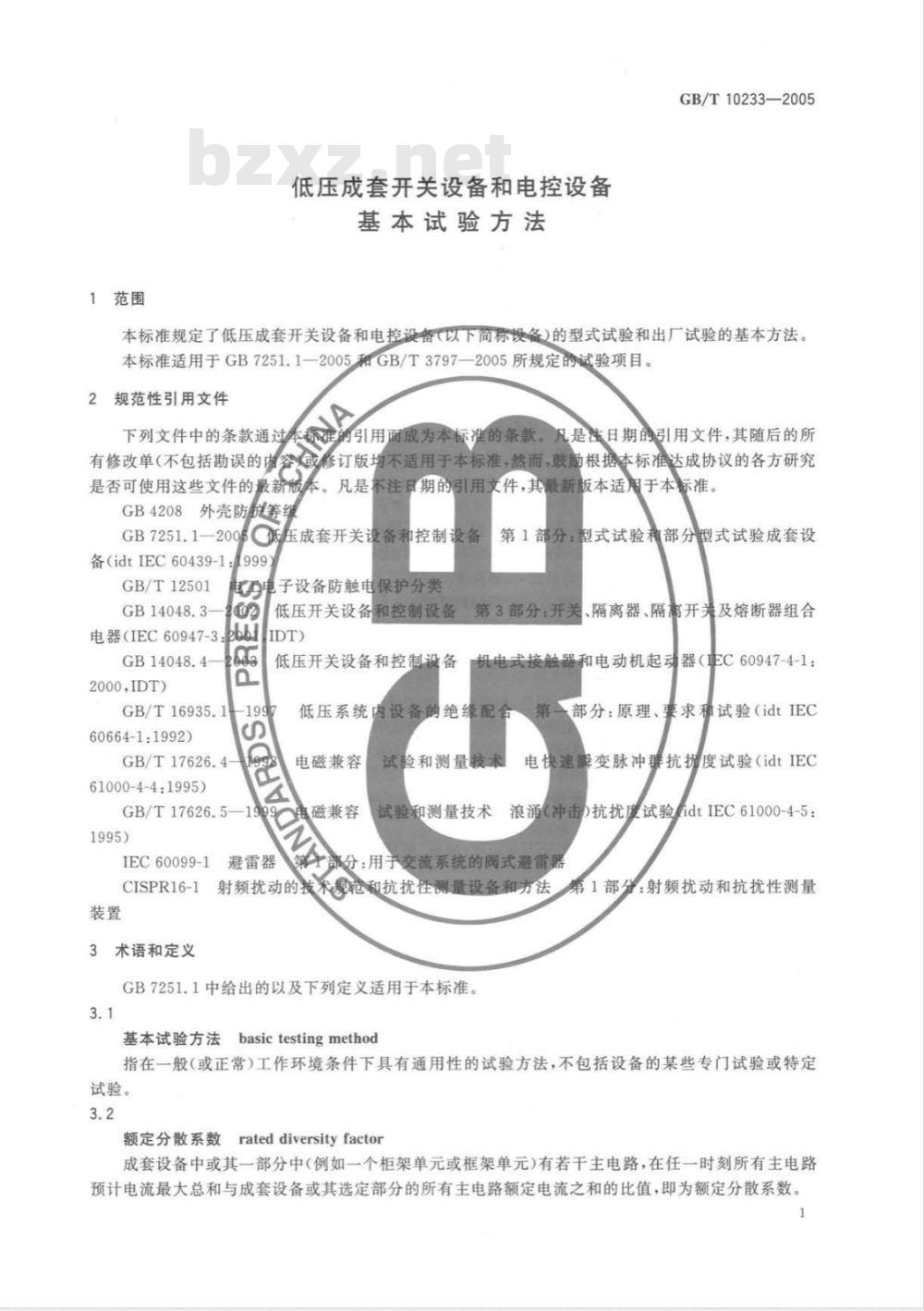 GB/T 10233-2005 低压成套开关设备和电控设备基本试验方法